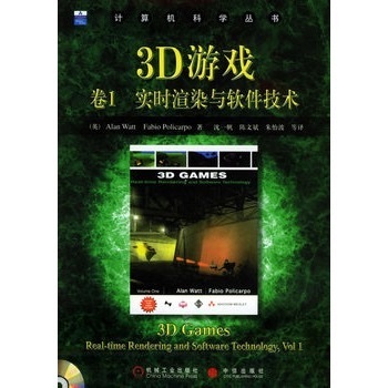 3D游戏