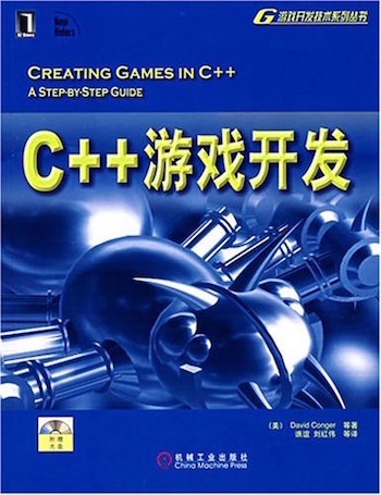 c++游戏开发