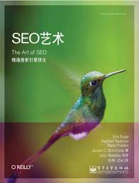 SEO艺术